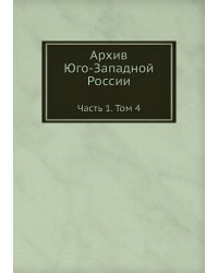 Архив Юго-Западной России