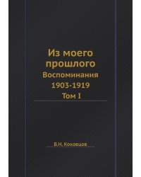 Из моего прошлого