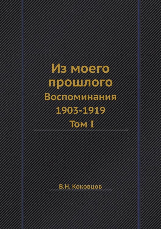 Из моего прошлого