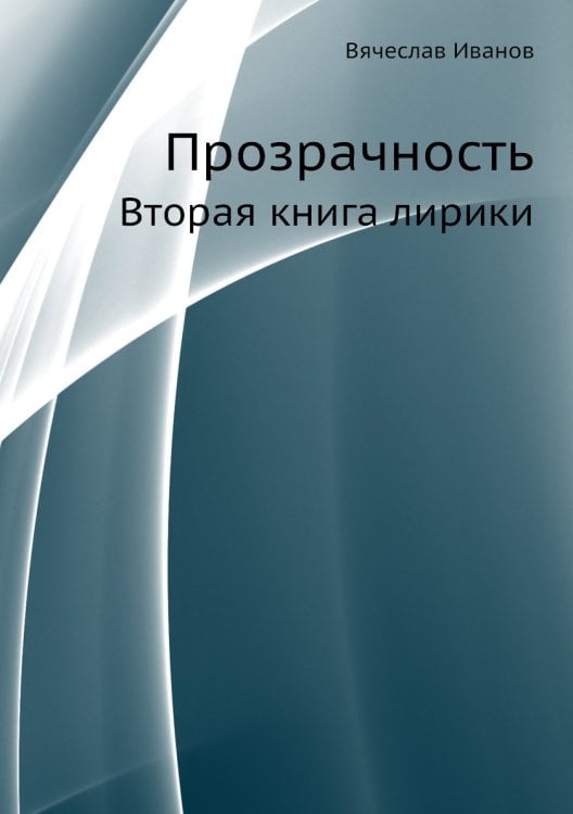 Прозрачность