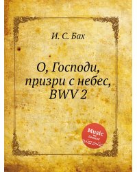 О, Господи, призри с небес, BWV 2