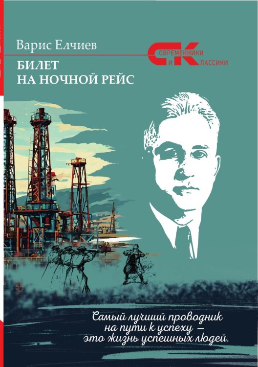 Билет на ночной рейс