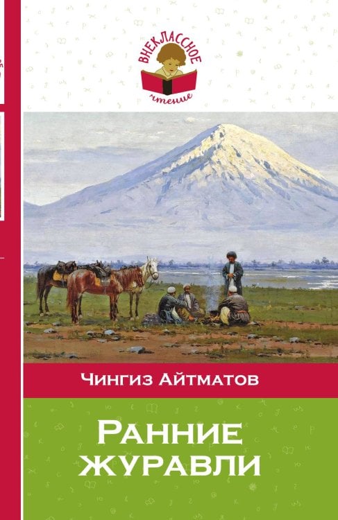 Ранние журавли