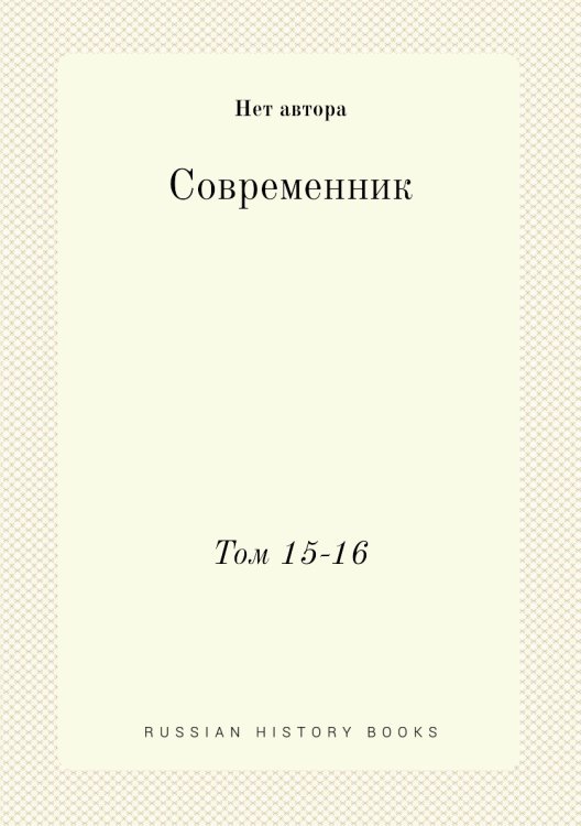 Современник