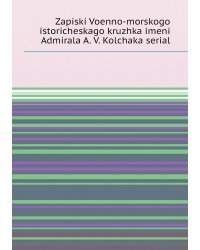 Zapiski Voenno-morskogo istoricheskago kruzhka imeni Admirala A. V. Kolchaka serial