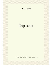Фарсалия