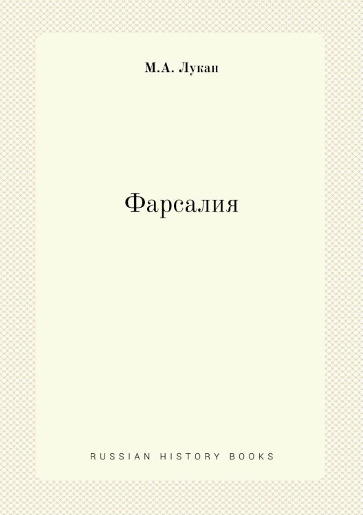 Фарсалия