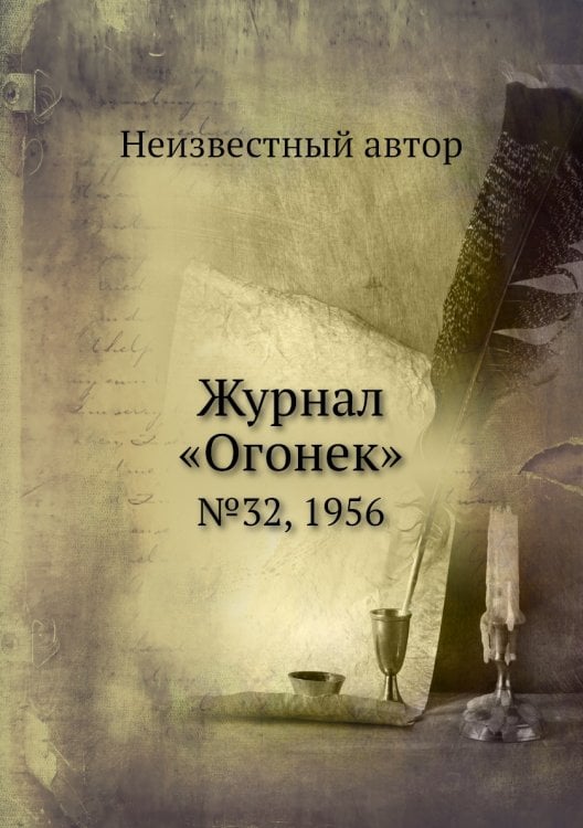 Журнал «Огонек» Журнал «Огонек»