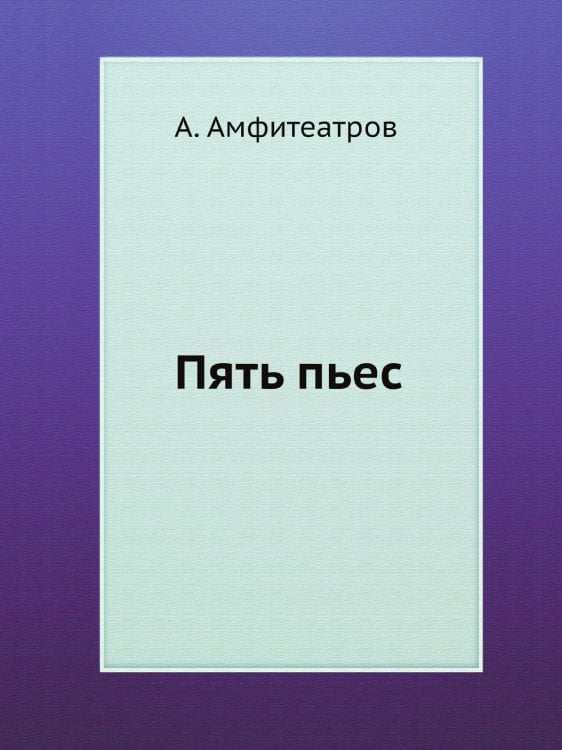 Пять пьес