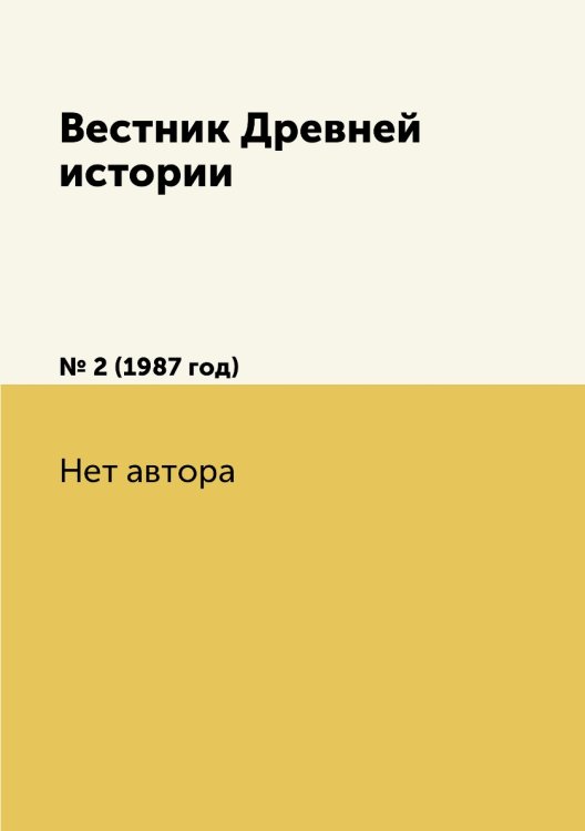 Вестник Древней истории