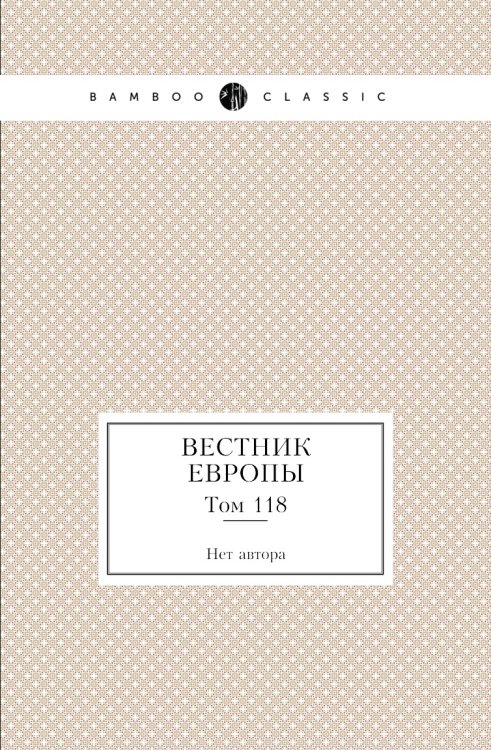 Вестник Европы Вестник Европы