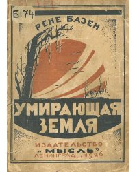 Умирающая земля