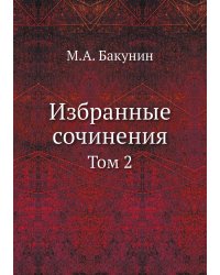 Избранные сочинения