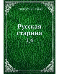 Русская старина