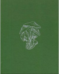 Жизнь растений. Том 2. Грибы