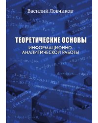 Теоретические основы