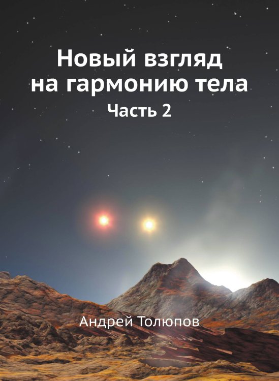 Новый взгляд на гармонию тела Новый взгляд на гармонию тела