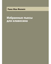 Избранные пьесы для клавесина