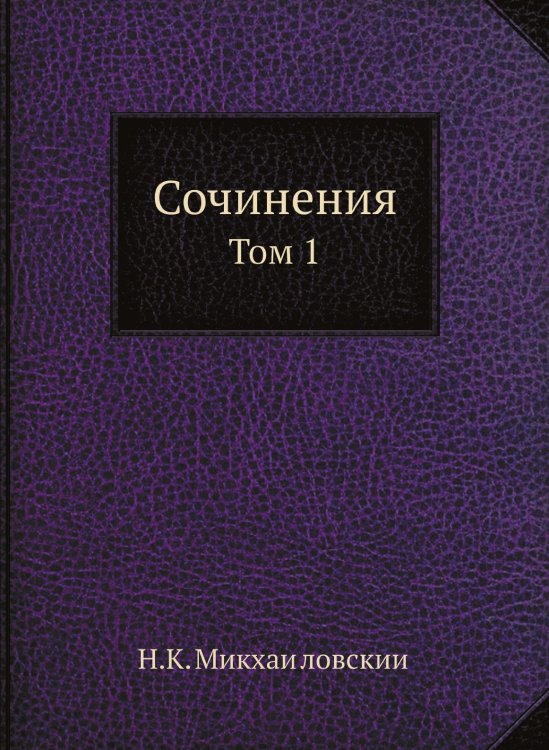 Сочинения