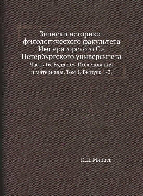 Записки историко-филологического факультета Императорского С.-Петербургского университета. Записки историко-филологического факультета Императорского С.-Петербургского университета.