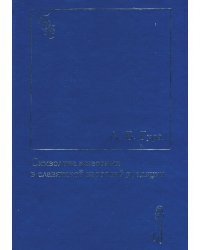 Символика животных в славянской народной традиции