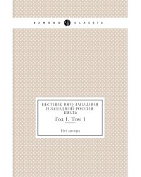 Вестник Юго-Западной и Западной России. Июль