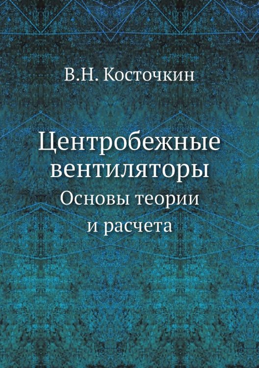 Центробежные вентиляторы