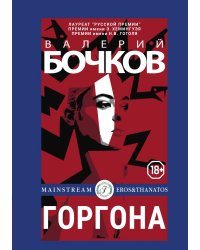 Горгона