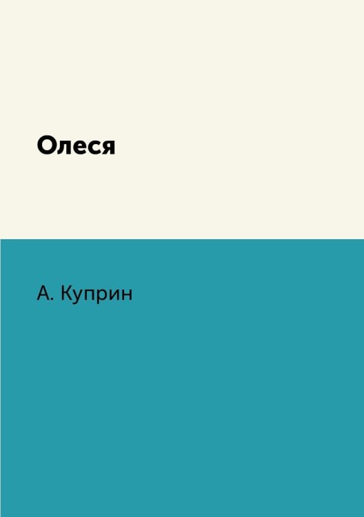 Олеся