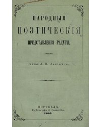 Народные поэтические представления радуги