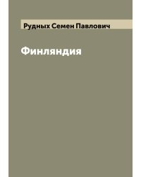 Финляндия
