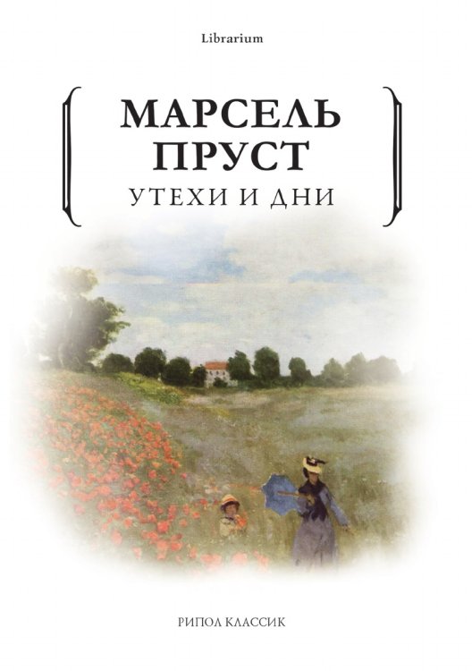 Утехи и дни Утехи и дни