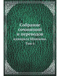 Собрание сочинений и переводов