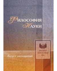 Философия науки