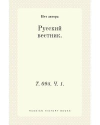 Русский вестник.
