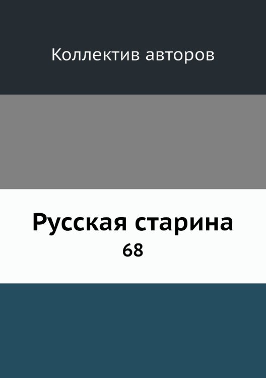 Русская старина