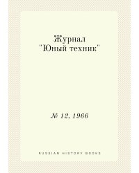 Журнал "Юный техник"