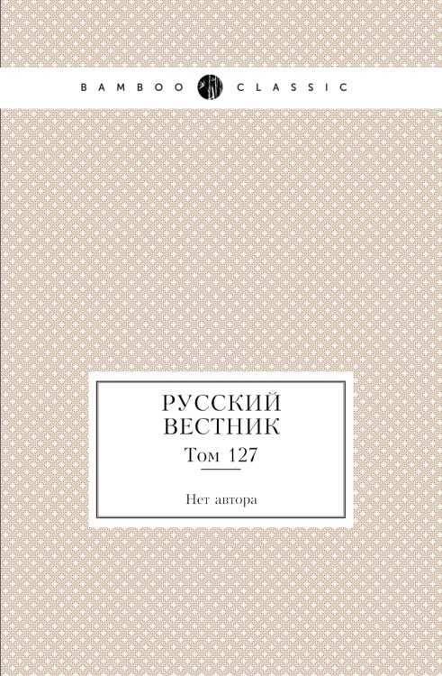 Русский вестник