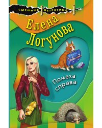 Помеха справа