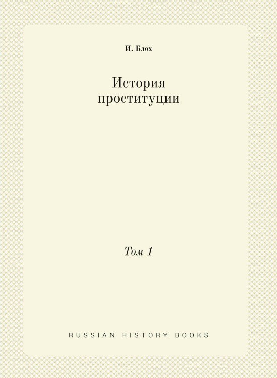 История проституции