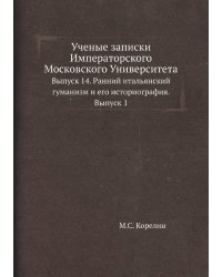 Ученые записки Императорского Московского Университета