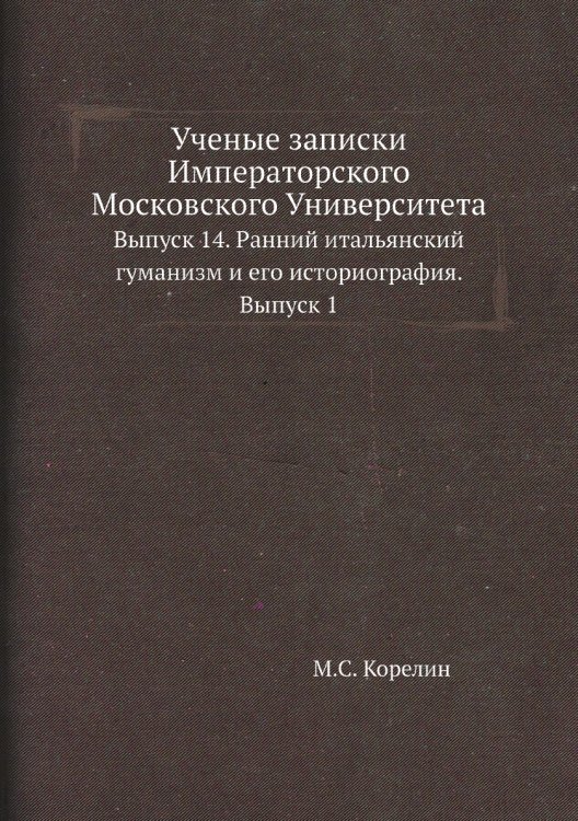 Ученые записки Императорского Московского Университета