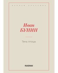 Тень птицы