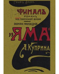 Финал