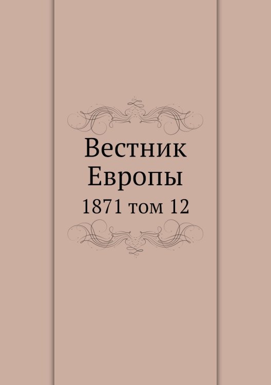 Вестник Европы