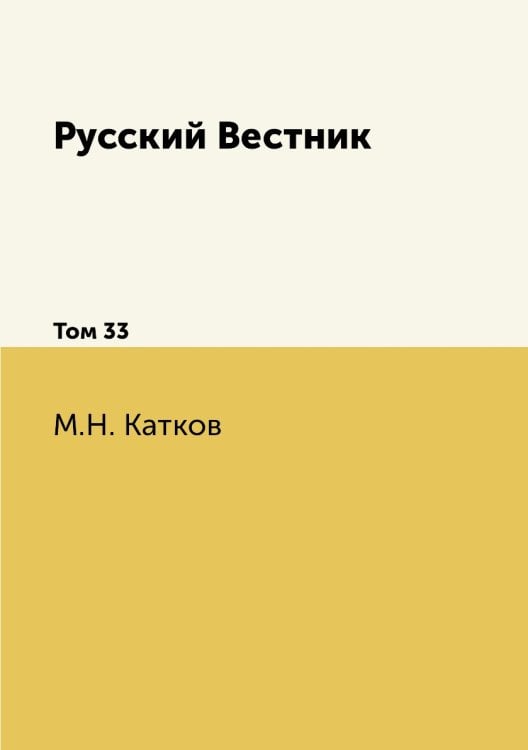 Русский Вестник