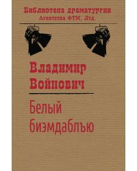 Белый биэмдаблъю