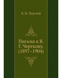Письма к В. Г. Черткову. (1897–1904)