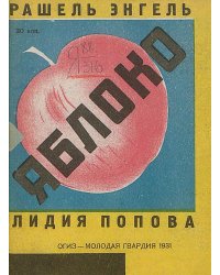 Яблоко. Рассказ для детей младш. возраста