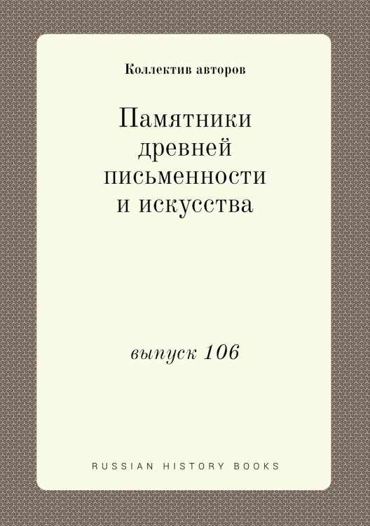 Памятники древней письменности и искусства Памятники древней письменности и искусства
